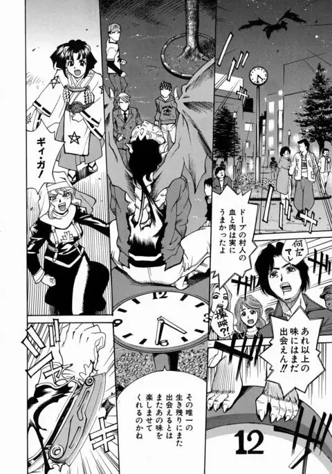 Yaritai Karada - The Flesh Which It Wants To Fuck