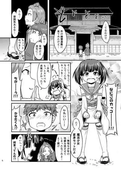 Cosplay JK Mahou Shoujo Nagomi-chan