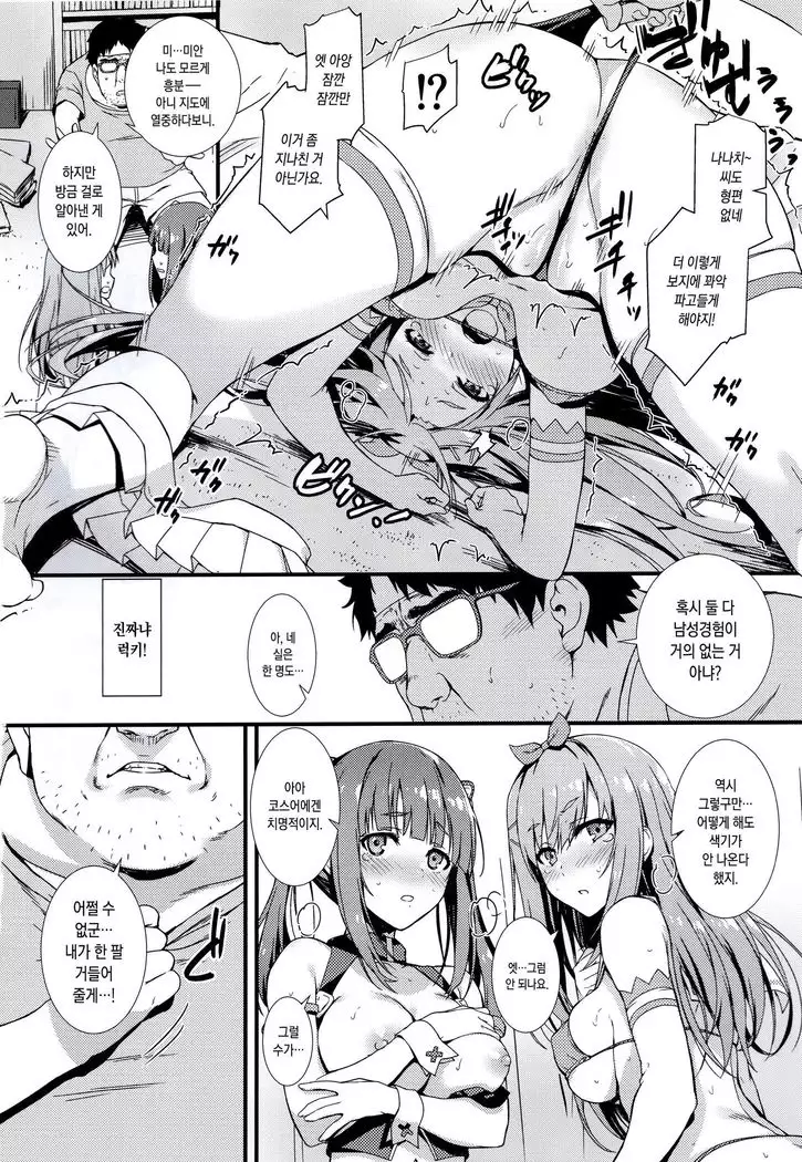 CosPako! | 코스섹스!