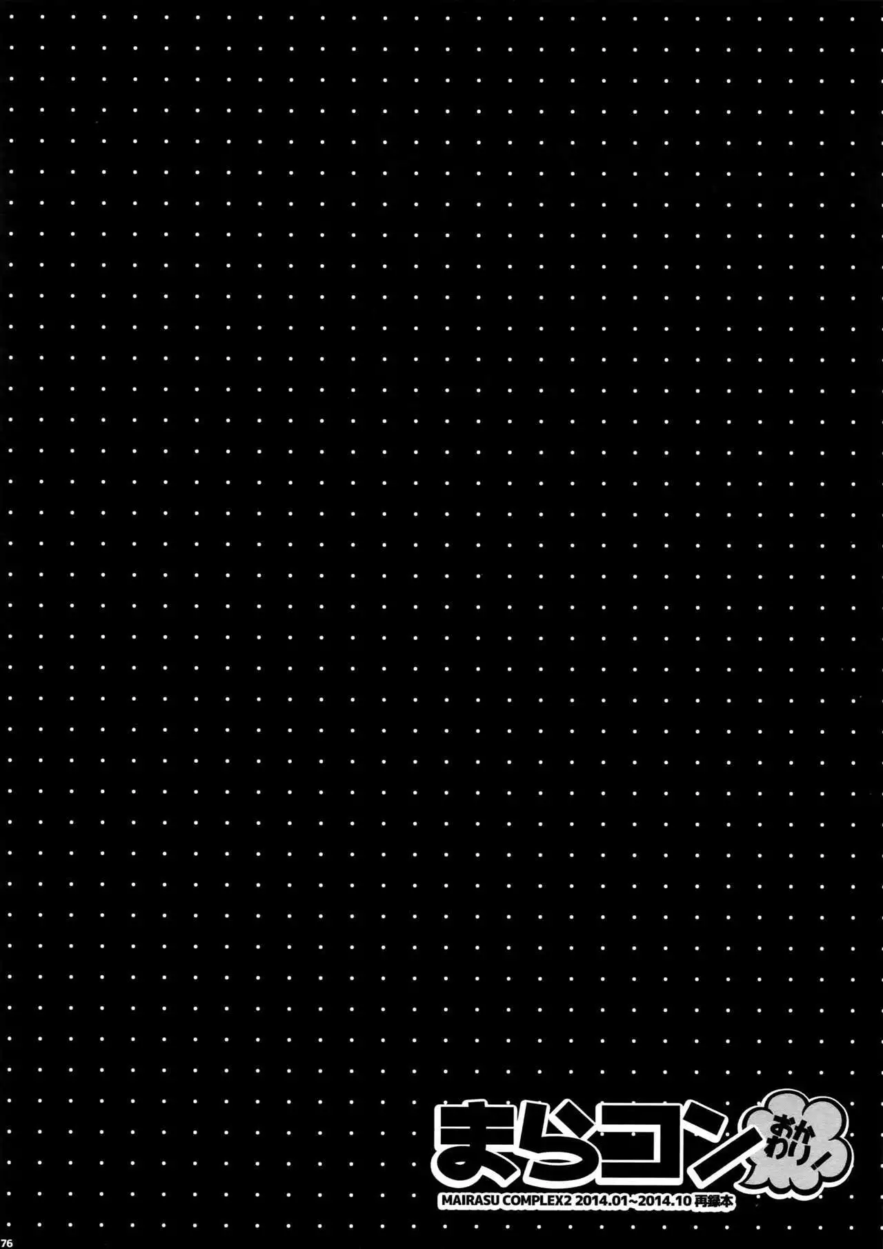 Mairasu Complex o Kawari