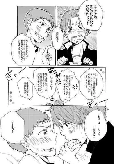 Sailor Fuku o Nugasanaide