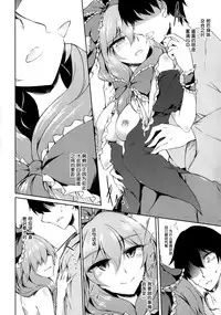 (C86) [Gauloises Blue (Amano Chiharu)] *Chuui* Horeru to Yakui kara (Touhou Project) [Chinese] [无毒汉化组]