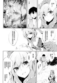 (C86) [GAULOISES BluE (Amano Chiharu)] *Chuui* Horeru to Yakui kara (Touhou Project) [Chinese] [CE家族社]