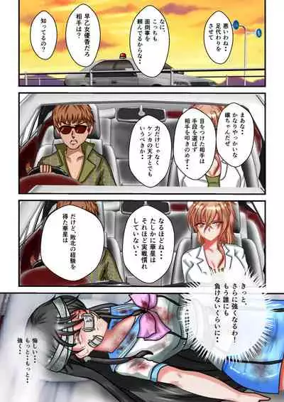 Ryona the Wars Ch. 3