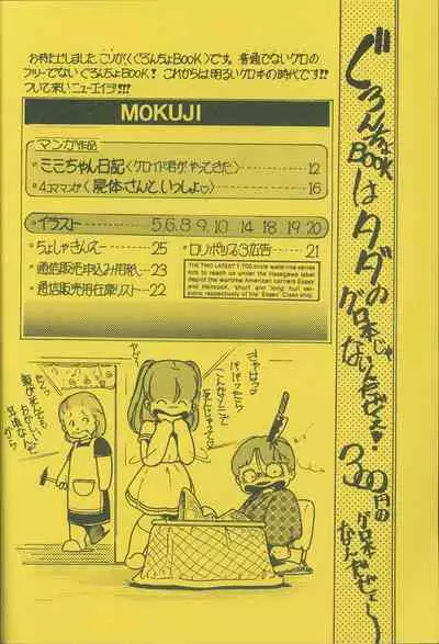 Lolipop No.7 Guroncho BOOK
