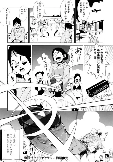 Nama Chichi Mara Toro Pikun