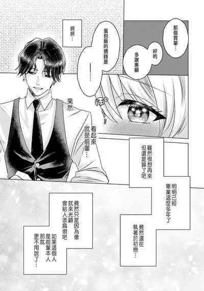Daisuki na Hito nanoni SeFri Keiyaku Musunjaimashita... Ch.1-8 | 明明是最喜歡的人卻結下了炮友契約...