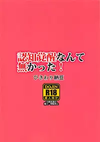 (COMIC1☆13) [Hikiwari Nattou (Okina Sai)] Ninchi Kakusei nante Nakatta! (Azur Lane)