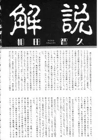 [Tonami Muka] Shoujo no Tekiou to Housan