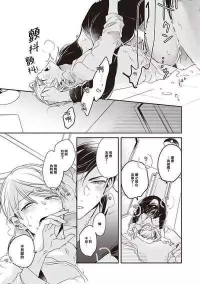 Omega no Ore no Usotsuki Kusuriyubi | 本Omega的说谎的无名指 Ch. 1