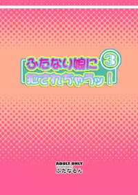 (C86) [Futanarun (Kurenai Yuuji)] Futanari Musume ni Okasarechau! 3 [English] =SW=
