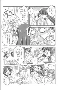 (CosCafe16) [Kabocha Heim (Dote Kabocha)] Sensei dazo! (pani poni dash)