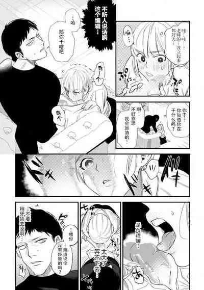 Munakata sensei, Are ga 勃Ta nakya komarimasu!