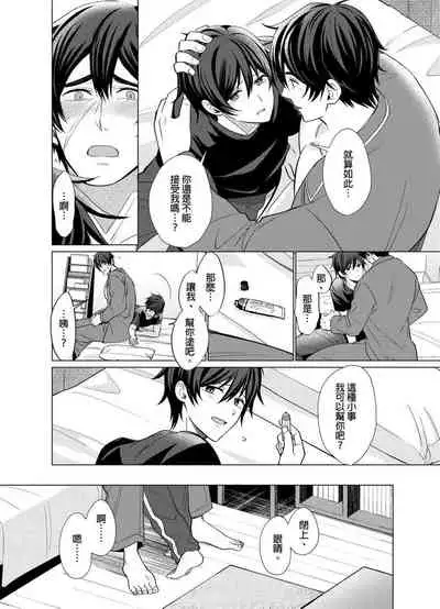 [Kajiwara Io] Torokeru Scarface | 融化的傷痕 [Chinese] [Decensored] [Digital]