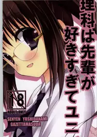 [SENYEN (Yoshida Nami, Gazetta Masuda)] Rika wa Senpai ga Suki Sugite Universe! (Boku wa Tomodachi ga Sukunai)