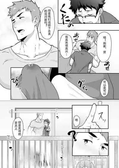 Natsuyasumi no Homo