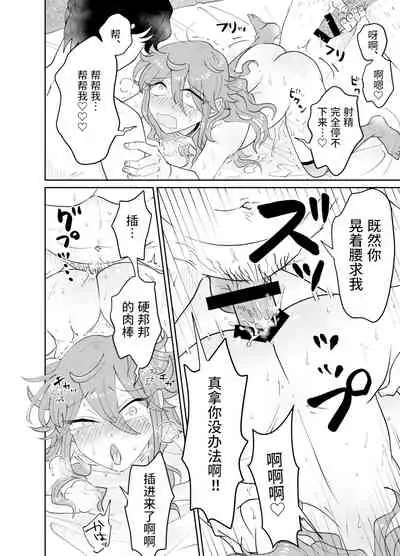 Papa Katsu Danshi Mesuinu-ka Keikaku