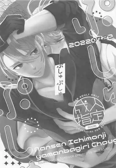 [shiki] pushupushu (tokenrambu)