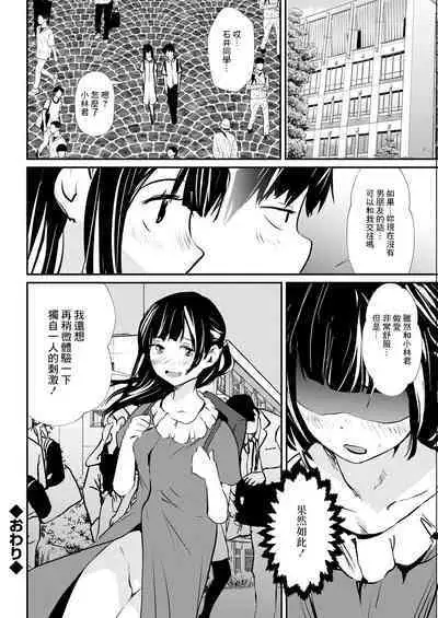 Kyoshitsu no Hitoriasobi