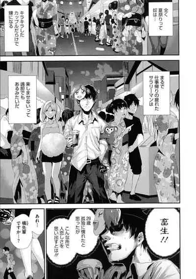 Shikoyakanaru Toki mo Hameru Toki mo