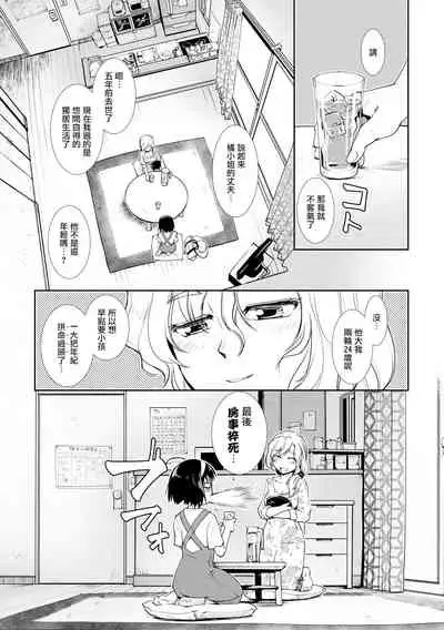 Hitodzuma Futanari Mitsudomoe | 超元气人妻扶她三人行