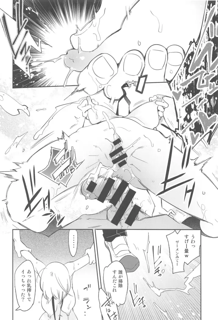 Sweet Milk o Meshiagare 2