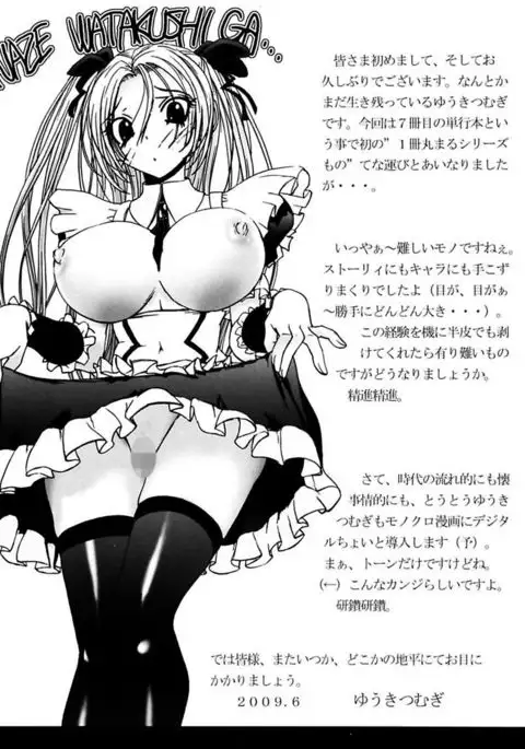 Boku no Ojou-sama Innyu Maid Yashiki