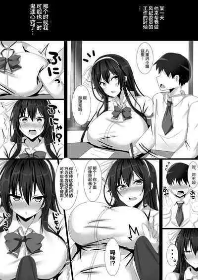 Yarichin Charao ni Yowami o Nigirarete Shimatta Fuuki Iinchou no Hanashi