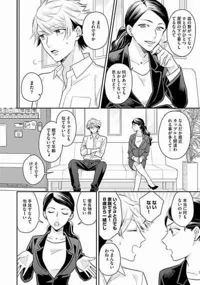 [Fukujima Yukka]Koisuru Alpha Sodate Kata Vol.1