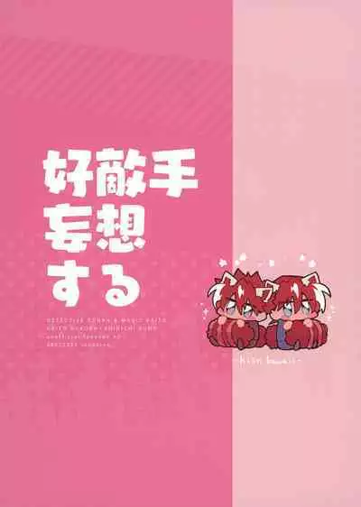 Koutekisha Bousousuru