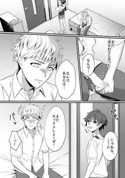 Kazuha-kun no Omata ga Yuruyuruna Wake