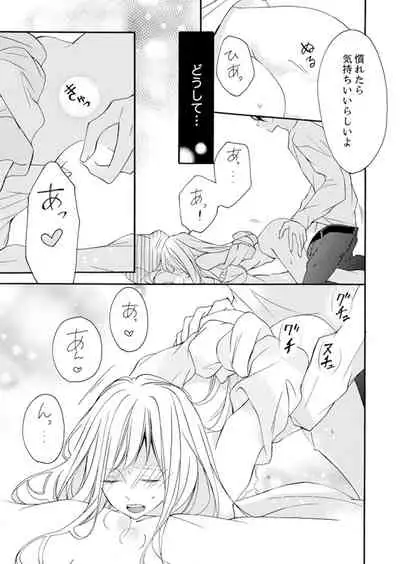 ズブズブに愛されるから何事かと思ったら、罠でした。 第1-9話