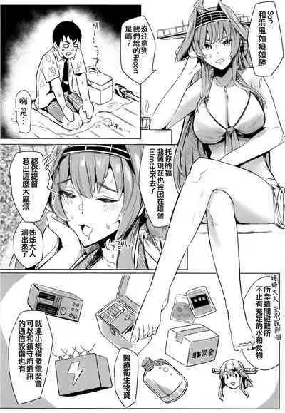 Hamakaze Under the Typhoon Day 1