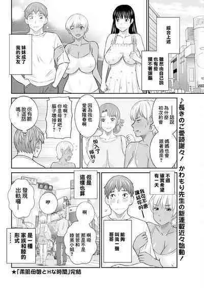 Yawahada Oyako to H na Jikan Ch. 8