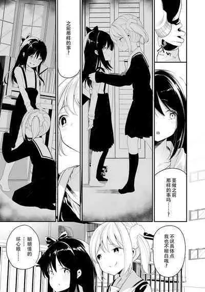 Shimai nanode | 因为是姐妹