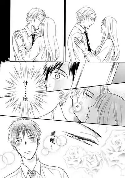 Wakatte Kudasai | 请你明白 Ch. 1-2