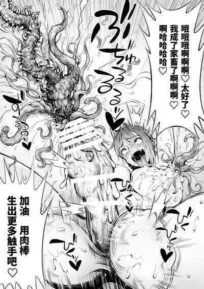 Futanari Chinpo ni Shokushu Sanran