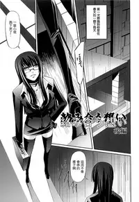 [Nakadera Akira] Onna Kyoushi no Renai Jijou ~ Watashi, Oshiego to Shichaimashita ~ [Chinese] [無邪気漢化組]