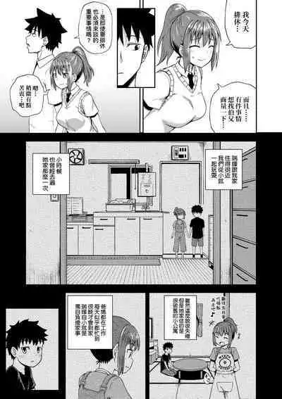 Osananajimi wa Ore no Senzoku Okuchi Maid | 青梅竹馬是我的專屬口愛女僕