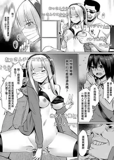 [yasu] Ibitsu na Kankei | 扭曲的關係 [Chinese] [Digital]