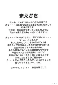 (CR28) [Patio Canvas (Akira Hajime)] Aikocchi Club (Ojamajo Doremi)