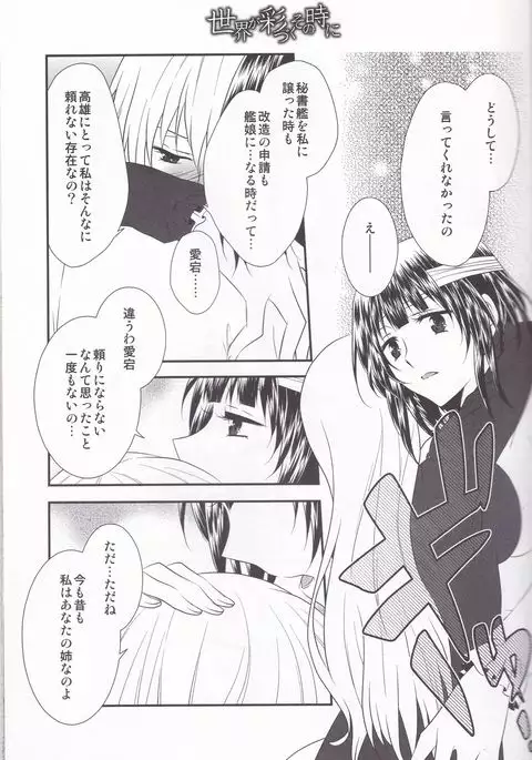 Sekai ga Irozuku Sono Toki ni