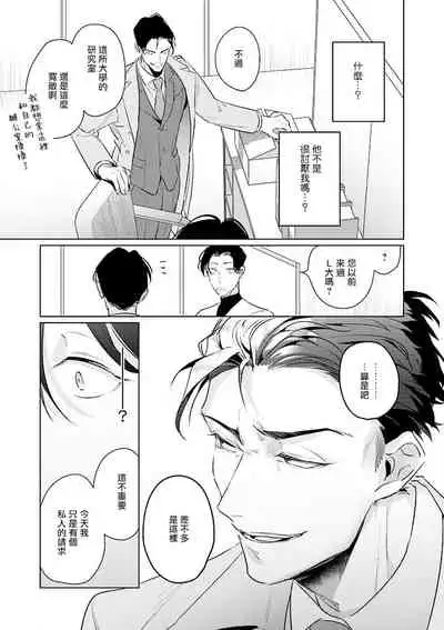 我的学生一点也不可爱 续篇 01 [冒险者公会]