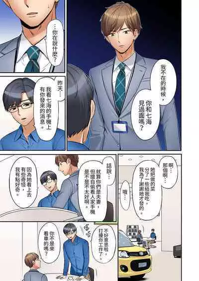 [Nanashiki Fuka] "Ato 3-kai wa Ikeru yo ne?" Otto no Kitaku Mae, Zetsurin Gitei ni Nando mo Hametaosareru Tsuma | 還能再高潮3次吧？」丈夫沒回家，人妻被精力無限的小叔子弄得高潮不斷 1-20 [Chinese]