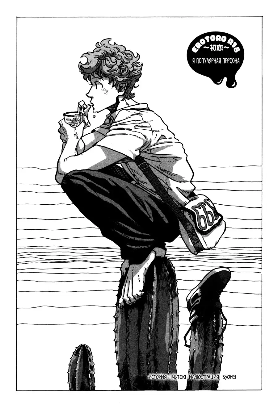 Ringo, Ki kara Ochiru