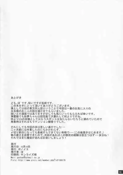 [Ponoie (Ponoie)] Otawamure ni Tsukiau no mo Taihen ne (Touhou Project)