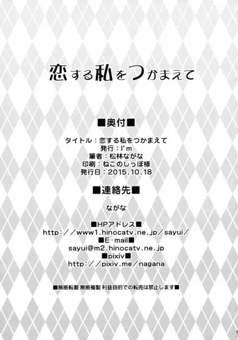 Koisuru Watashi o Tsukamaete | Caught by Love