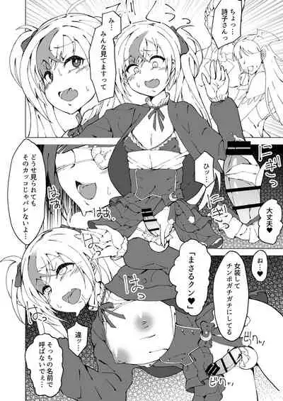 Uta x Masaru Halloween Futanari Chikan Densha