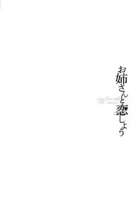 [Asagi Ryu] Oneesan to Koi Shiyou