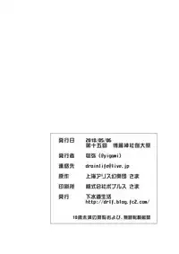 (Reitaisai 15) [Gesuidou Seikatsu (Yigami)] Nue-chan ni Barechatta! (Touhou Project)